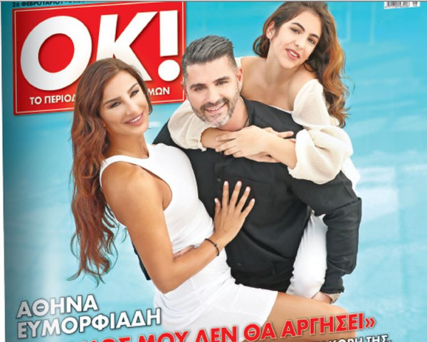 Η Αθηνά Ευμορφιάδη στο ΟΚ, με τα «Νέα Σαββατοκύριακο»
