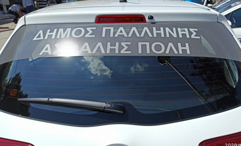 Παλλήνη: Χωρίς υπηρεσίες φύλαξης