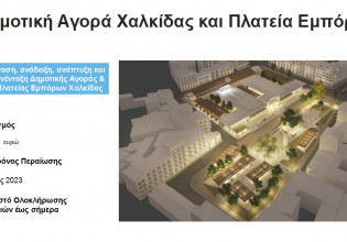 Χαλκίδα: Εμπορική αναβάθμιση