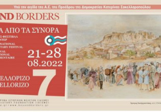 «Καστελλόριζο: Εκεί όπου το ντοκιμαντέρ συναντά την Ιστορία και τον Πολιτισμό»