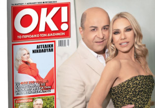 Μάρκος Σεφερλής – Ελενα Τσαβαλιά στο ΟΚ! – Με τα «Νέα Σαββατοκύριακο»