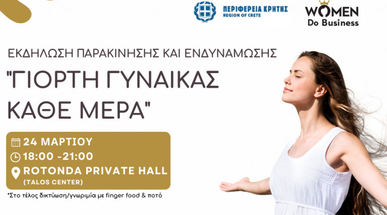 Εκδήλωση «Γιορτή Γυναίκας Κάθε Μέρα»