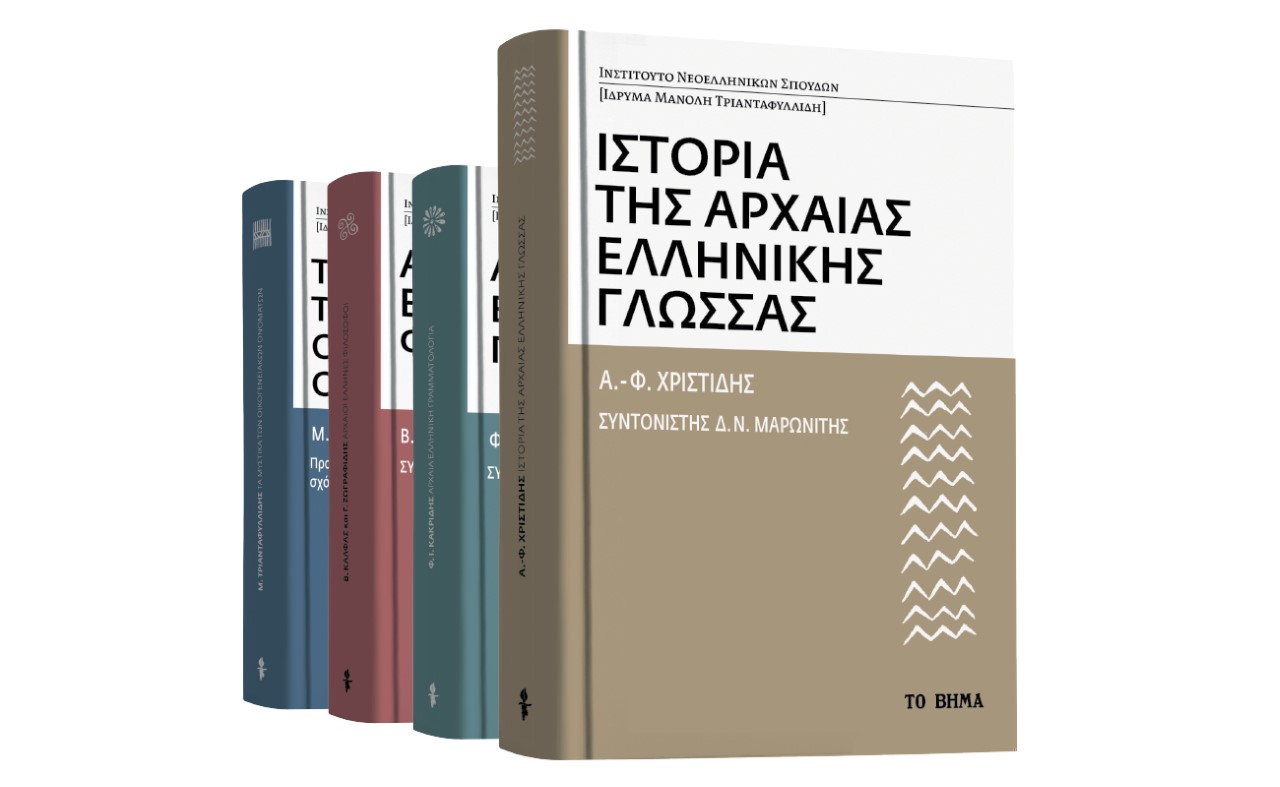 «Ιστορία της αρχαίας ελληνικής γλώσσας», BBC History Magazine, Μαθητική εφημερίδα Βέροιας & ΒΗΜΑgazino την Κυριακή με «Το Βήμα»