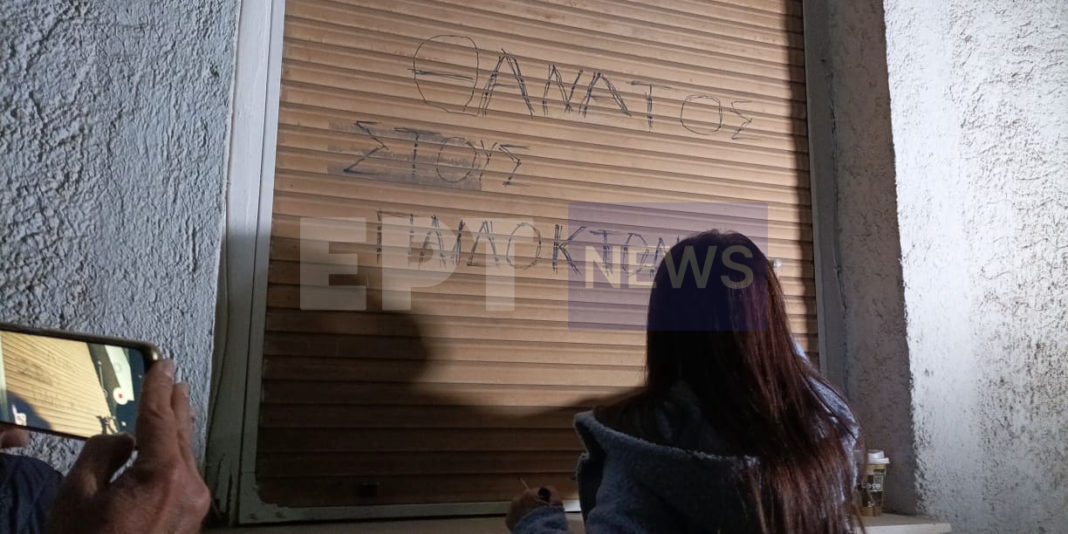 Πάτρα: Ξεφεύγει η κατάσταση έξω από το σπίτι της Ρούλας Πισπιρίγκου - Έγραψαν «θάνατος» στο παντζούρι