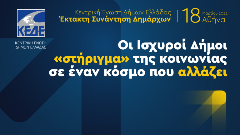 Έκτακτη συνάντηση Δημάρχων την Παρασκευή στη Βουλιαγμένη
