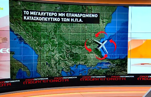 Ουκρανία: Σε εγρήγορση το ΝΑΤΟ - Πάνω από τη Βουλγαρία το μεγαλύτερο κατασκοπευτικό αεροσκάφος
