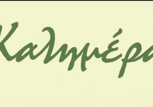 Αρκάς: Η σημερινή καλημέρα φέρνει το Πάσχα