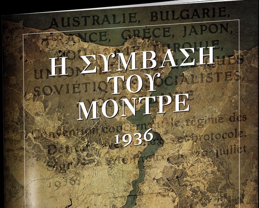 Ενα μοναδικό βιβλίο: Η Συνθήκη του Μοντρέ, με τα «Νέα Σαββατοκύριακο»