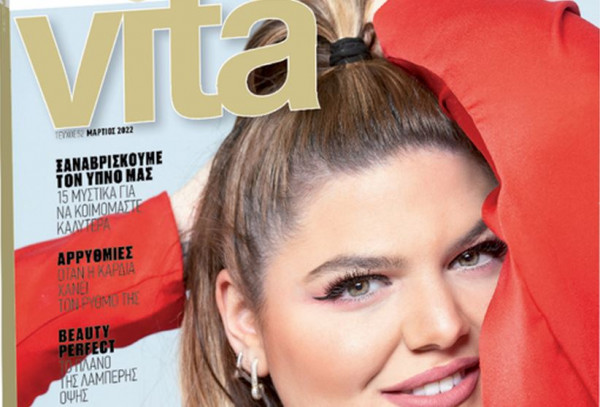 VITA: Το πρώτο περιοδικό υγείας και ευεξίας την Κυριακή με «Το Βήμα»!