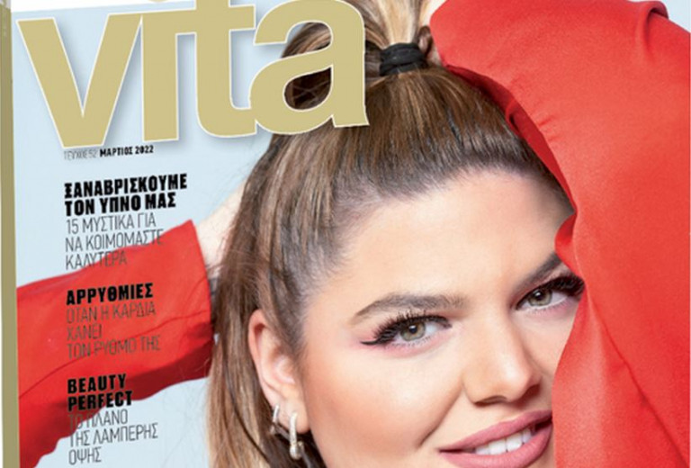 VITA: Το πρώτο περιοδικό υγείας και ευεξίας την Κυριακή με «Το Βήμα»!
