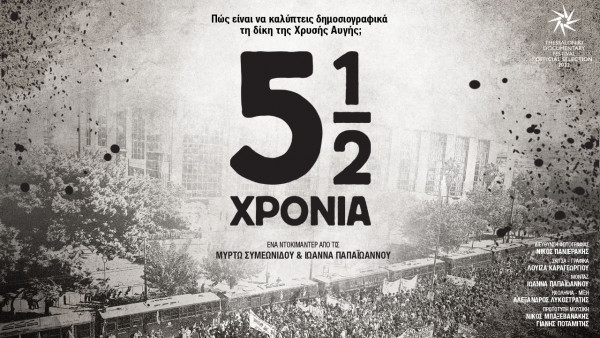 5½ χρόνια: Ένα ντοκιμαντέρ μας καλεί στα παρασκήνια της δίκης της Χρυσής Αυγής