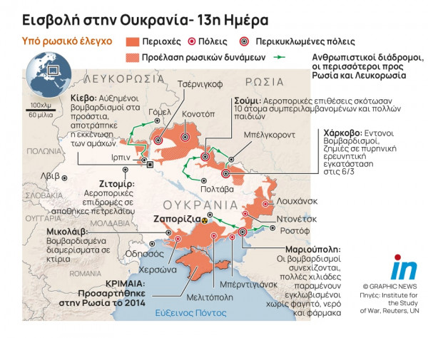 Live: Συνεχίζεται ο πόλεμος στην Ουκρανία – Λεπτό προς λεπτό οι εξελίξεις