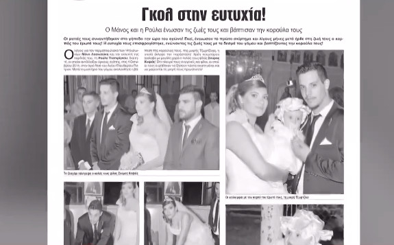 Πάτρα: Όταν ο γάμος της Ρούλας και του Μάνου έγινε «πρωτοσέλιδο» στις εφημερίδες