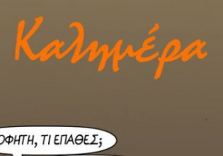 Αρκάς: Η καλημέρα από τον Προφήτη