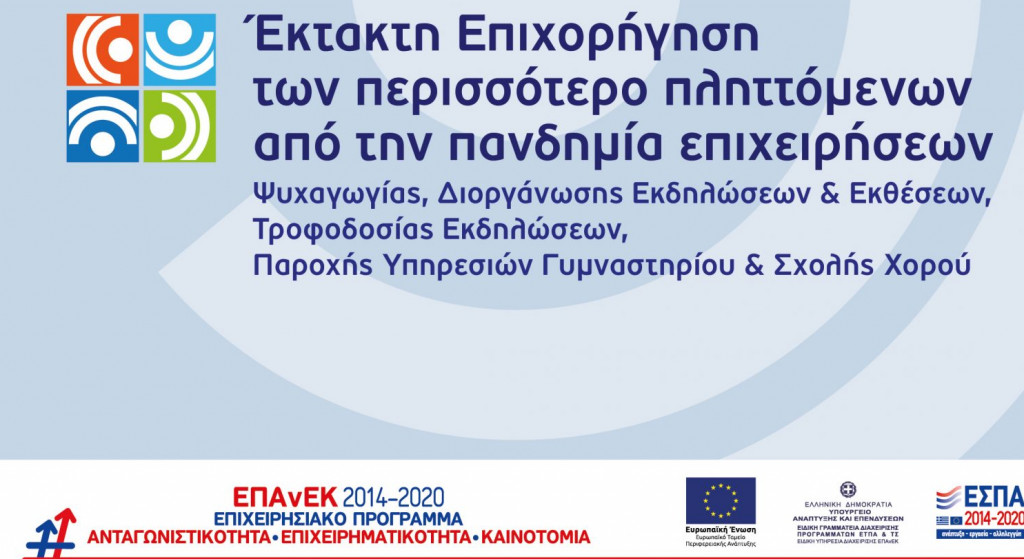Δήμος Ραφήνας – Πικερμίου: Στο πλευρό της τοπικής επιχειρηματικότητας