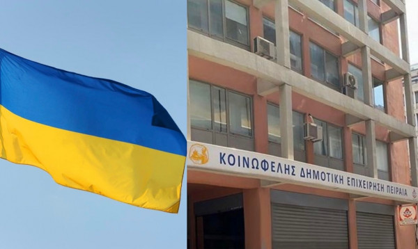 Ο Δήμος Πειραιά στο πλευρό του δοκιμαζόμενου λαού της Ουκρανίας