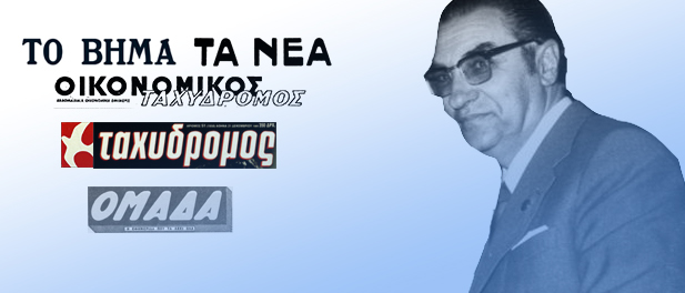 Πέτρος Λινάρδος: Μια σπάνια μορφή της ελληνικής δημοσιογραφίας