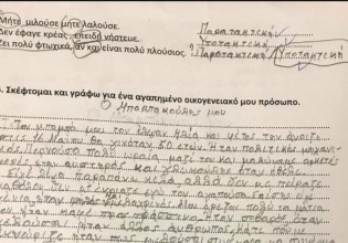 Κοροναϊός: H σπαρακτική έκθεση της Ιωάννας που έχασε τον πατέρα της: «Ο μπαμπακούλης μου»