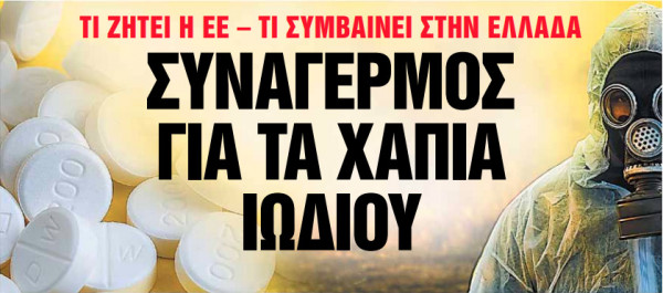 Στα «Νέα Σαββατοκύριακο»: Συναγερμός για τα χάπια ιωδίου
