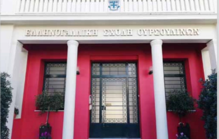 Ελληνογαλλική Σχολή Ουρσουλινών: Εκδήλωση για τα 350 χρόνια λειτουργίας