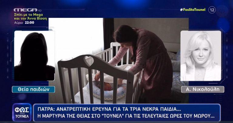 Το θρίλερ της Πάτρας στο Τούνελ: Η θεία αποκαλύπτει τι συνέβη την κρίσιμη νύχτα