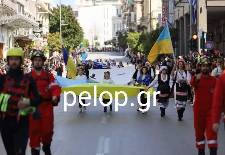 Συγκινητικές στιγμές στην Πάτρα: Παρήλασαν Ουκρανοί πρόσφυγες