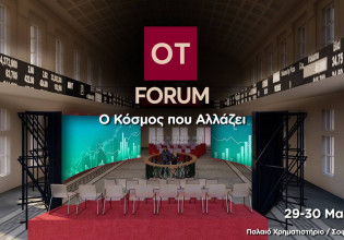 OT Forum: Ο Κόσμος που Αλλάζει
