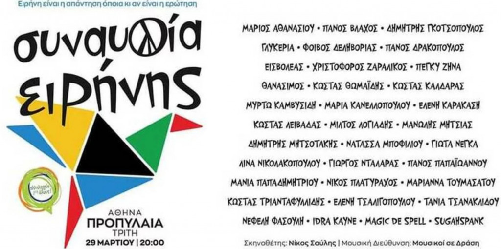 Πόλεμος στην Ουκρανία: Αντιδράσεις στο twitter για την «συναυλία ειρήνης» – Δεν αναφέρεται πουθενά η Ουκρανία