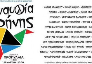 Πόλεμος στην Ουκρανία: Αντιδράσεις στο twitter για την «συναυλία ειρήνης» – Δεν αναφέρεται πουθενά η Ουκρανία