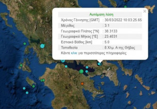 Νέος σεισμός στη Θήβα