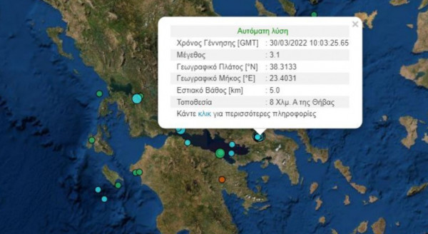 Νέος σεισμός στη Θήβα