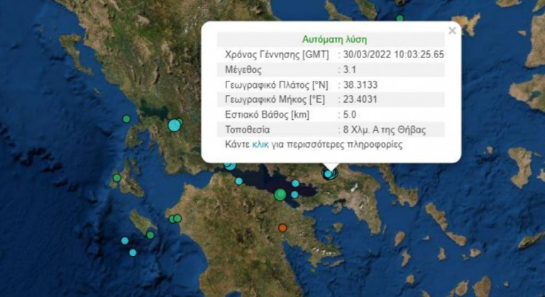 Νέος σεισμός στη Θήβα