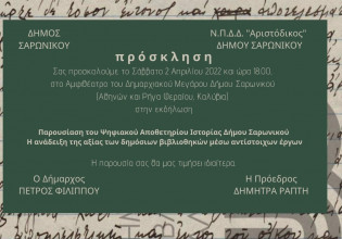 Δήμος Σαρωνικού: Παρουσιάζει το Ψηφιακό Αποθετήριο της ιστορίας του