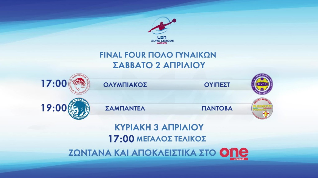 Tο final four της Euroleague στο πόλο Γυναικών ζωντανά και αποκλειστικά στο One Channel