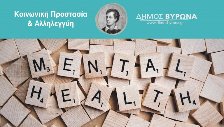 Δήμος Βύρωνα: Εκεί που η φροντίδα των ηλικιωμένων γίνεται ενέργεια