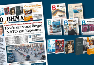 Διαβάστε στο «Βήμα της Κυριακής»: Το νέο αμυντικό δόγμα ΝΑΤΟ και Ευρώπης