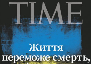 Ουκρανία: Με εξώφυλλο στα ουκρανικά το περιοδικό Time