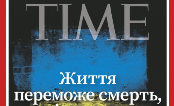 Ουκρανία: Με εξώφυλλο στα ουκρανικά το περιοδικό Time