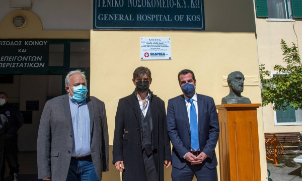 Σημαντική αναβάθμιση στο Γενικό Νοσοκομείο – Κέντρο Υγείας της Κω «ΙΠΠΟΚΡΑΤΕΙΟΝ» μετά τη μεγάλη δωρεά από τον Όμιλο ΒΙΑΝΕΞ