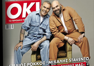 Στέλιος Ρόκκος – Μιχάλης Stavento στο ΟΚ – Με τα «Νέα Σαββατοκύριακο»