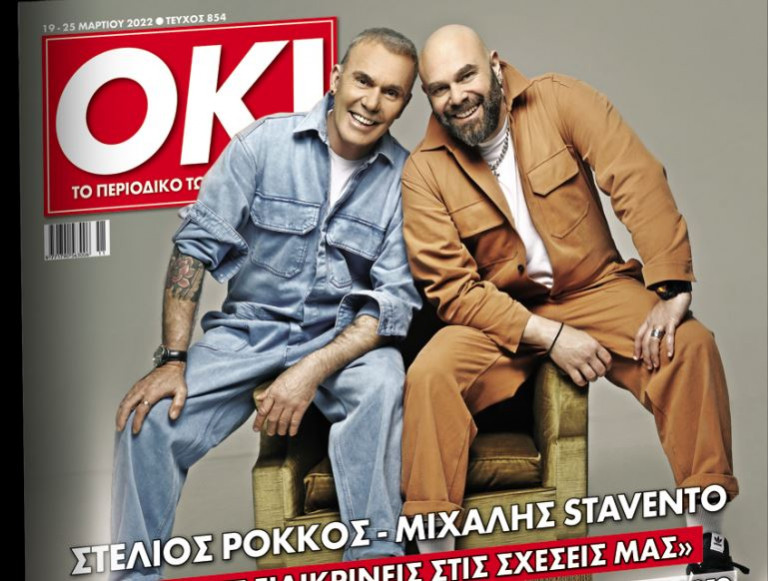 Στέλιος Ρόκκος – Μιχάλης Stavento στο ΟΚ – Με τα «Νέα Σαββατοκύριακο»