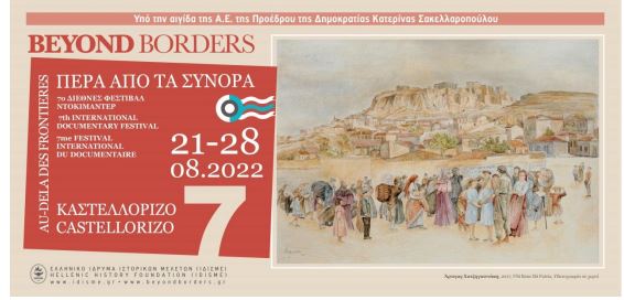 «Καστελλόριζο: Εκεί όπου το ντοκιμαντέρ συναντά την Ιστορία και τον Πολιτισμό»