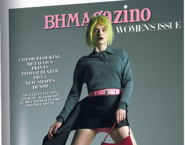 BHMAGAZINO – Womens Issue: Μια πολυσέλιδη έκδοση αφιερωμένη στη Γυναίκα