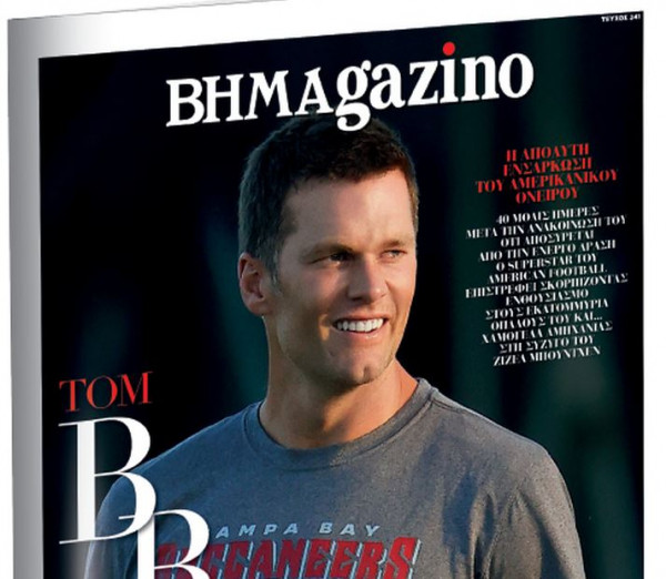 Το «BHMAGAZINO» με τον Τομ Μπρέιντι στο εξώφυλλο