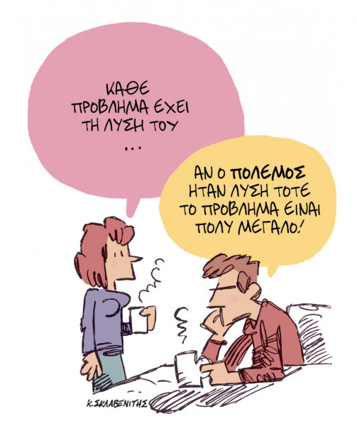 Το σκίτσο του Κώστα Σκλαβενίτη για τα ΝΕΑ 27/4/2022