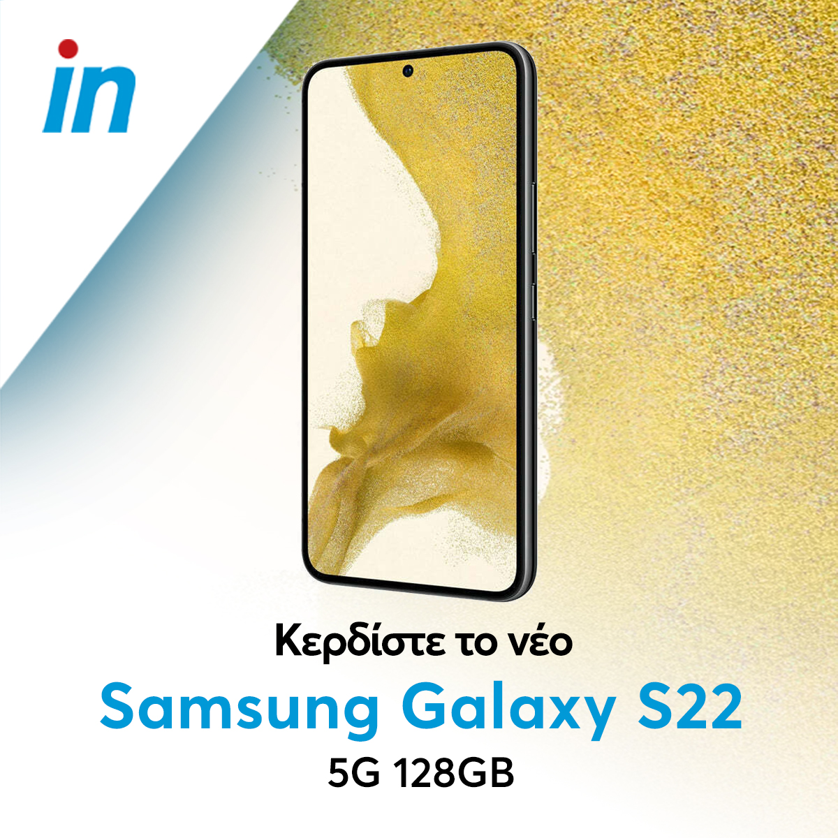 Διαγωνισμός in.gr: Κερδίστε το νέο Samsung Galaxy S22 5G 128GB