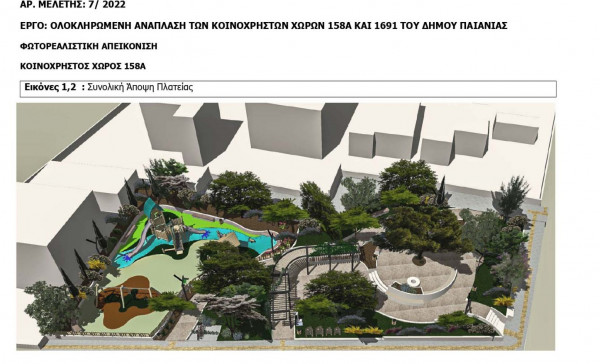 Παιανία: Νέοι κοινόχρηστοι χώροι ψυχαγωγίας