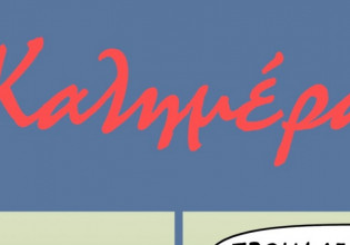 Αρκάς: Η «σκύλα» Κυριακή