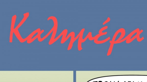 Αρκάς: Η «σκύλα» Κυριακή