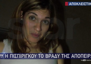 Ρούλα Πισπιρίγκου: Το βράδυ πριν την απόπειρα αυτοκτονίας